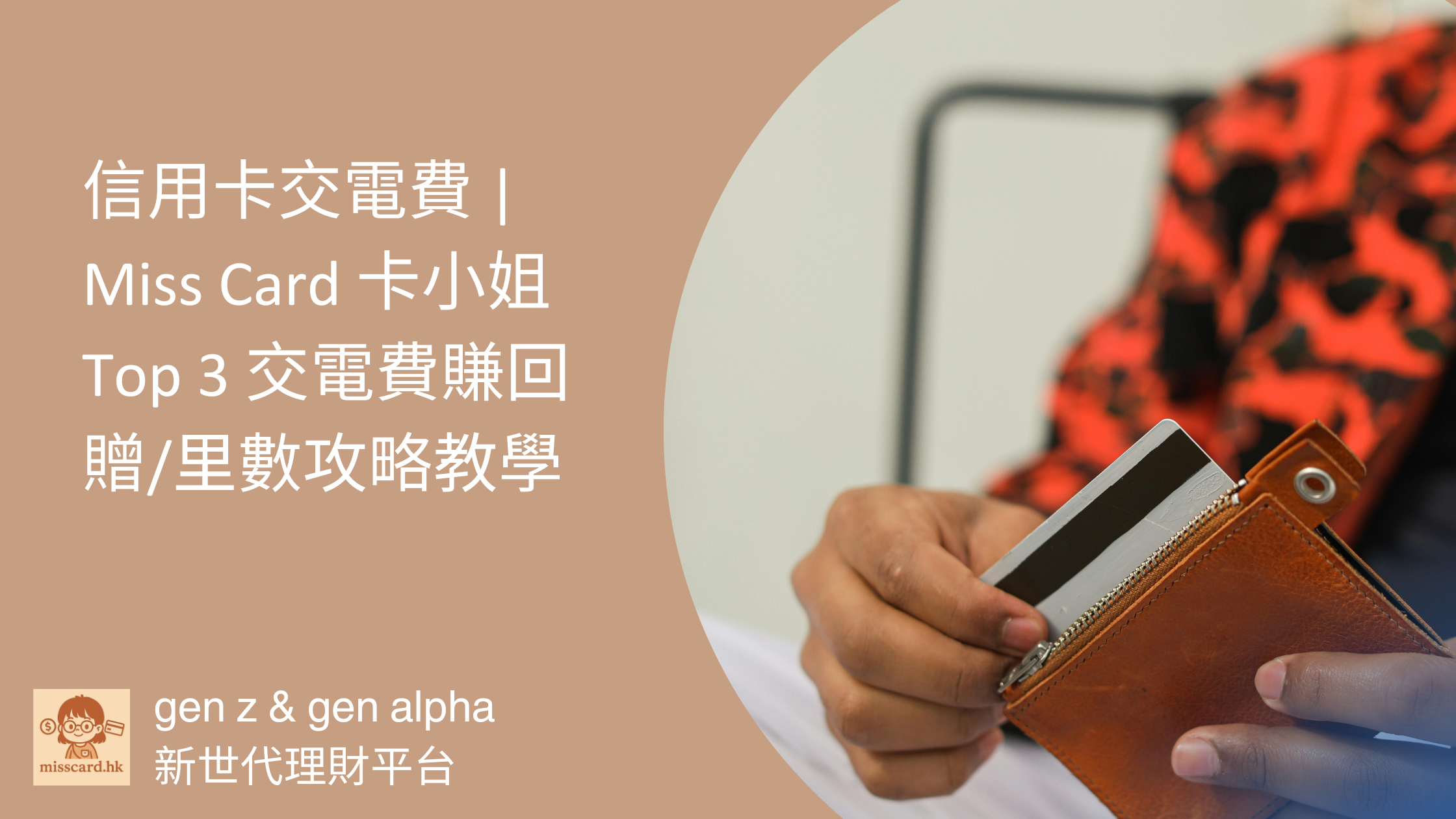 信用卡交電費】支付寶HK/WeChat Pay/雲閃付交電費賺回贈/里數攻略教學- Miss Card 卡小姐