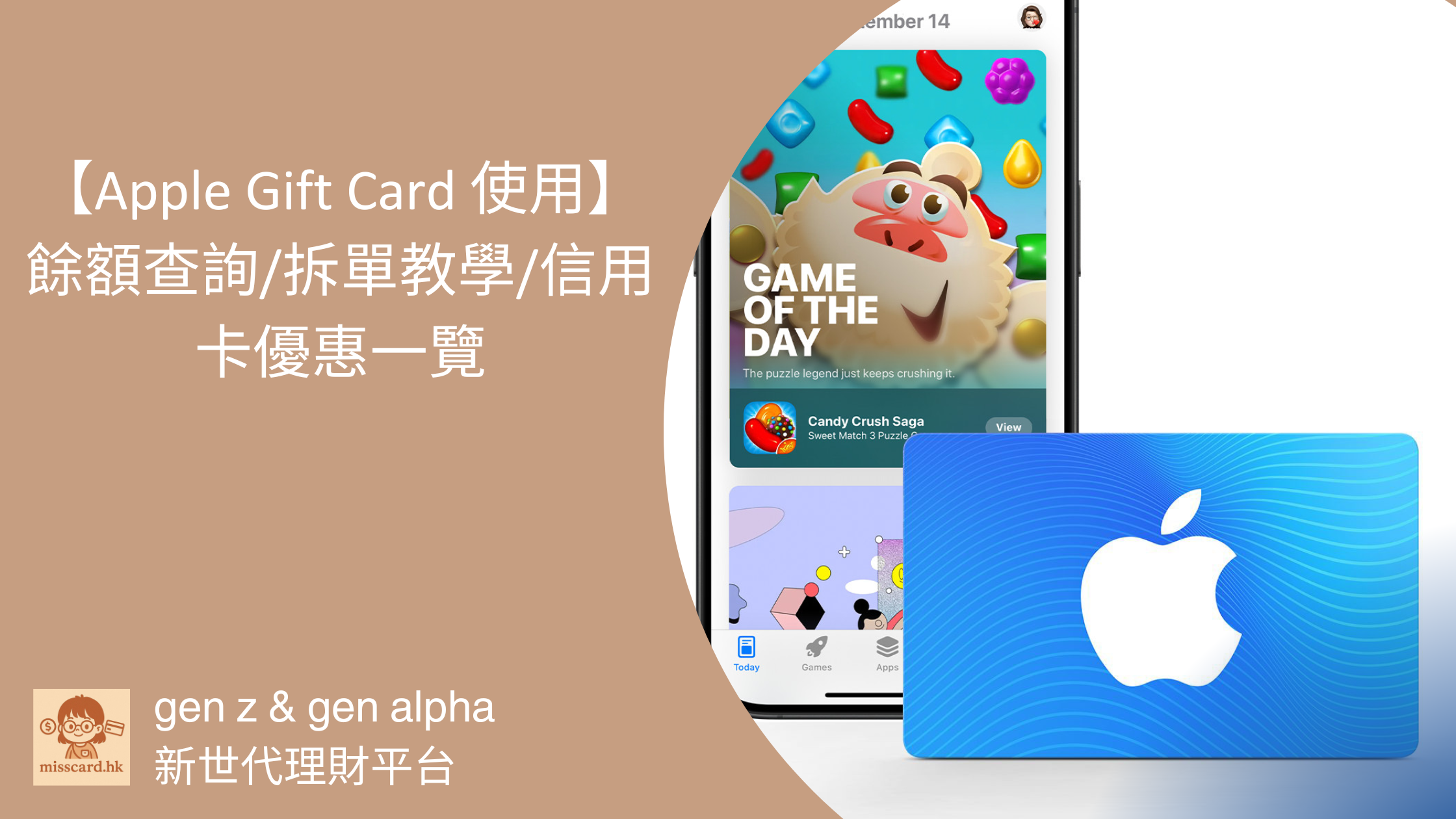 Apple Gift Card 使用】2026全攻略：餘額查詢/拆單教學/信用卡優惠一覽- Miss Card 卡小姐