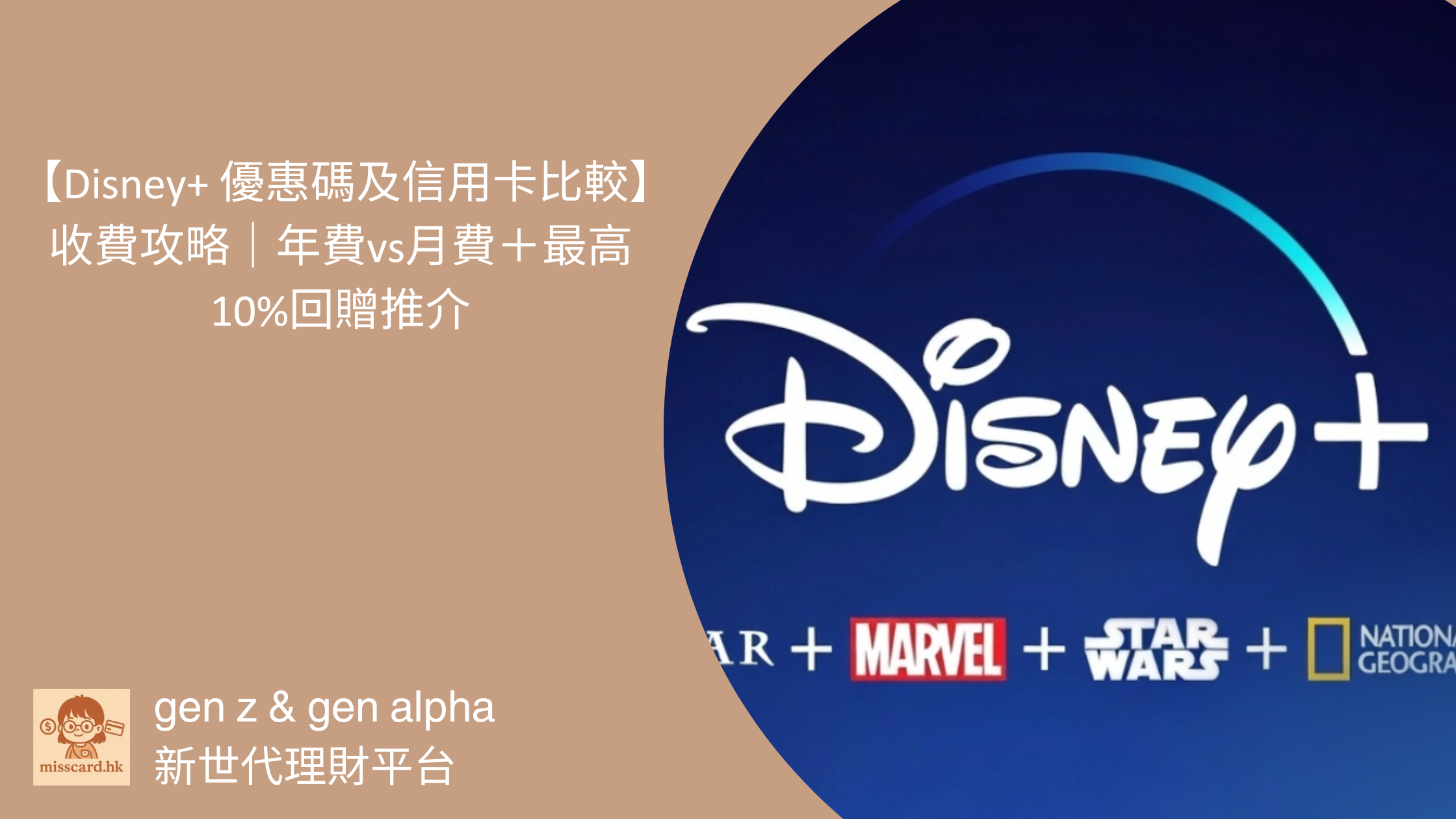 Miss Card 卡小姐- gen z & gen alpha 新世代理財平台